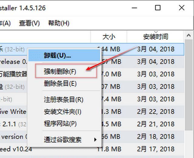 卸载windows软件哪个工具最干净图4