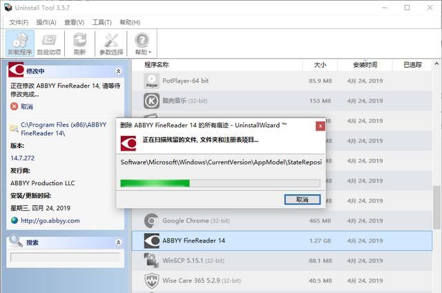 卸载windows软件哪个工具最干净图5