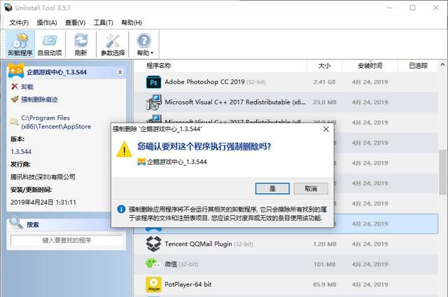 卸载windows软件哪个工具最干净图7