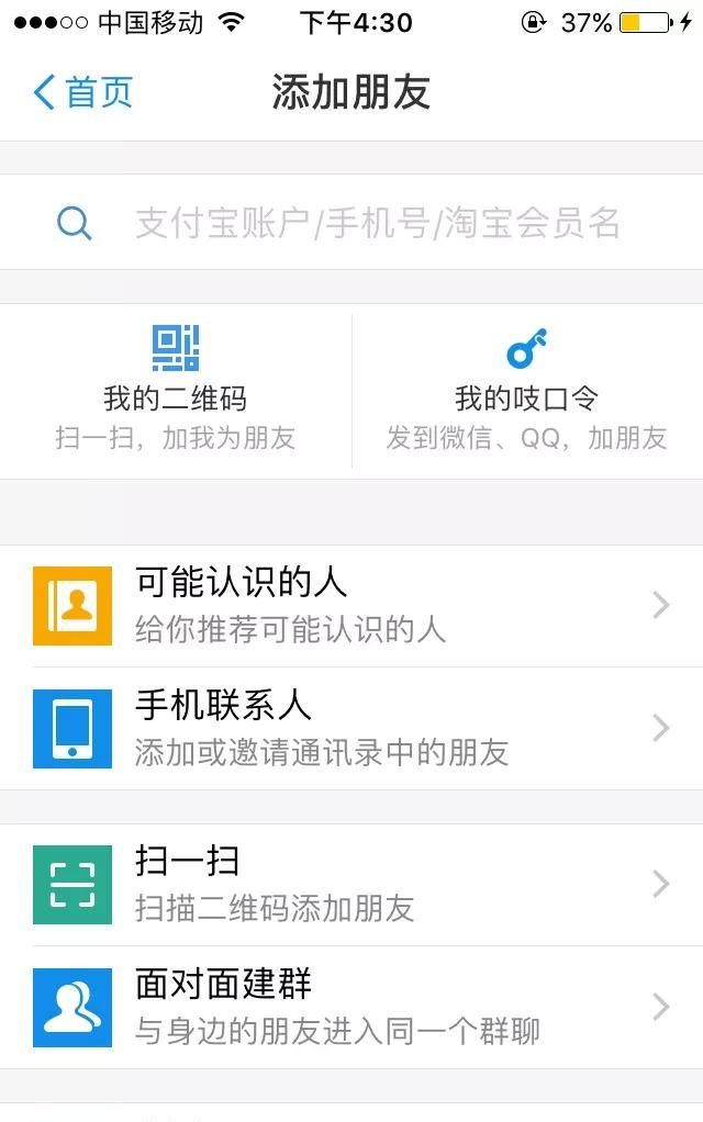 支付宝怎样添加好友转账,支付宝添加好友口令图1