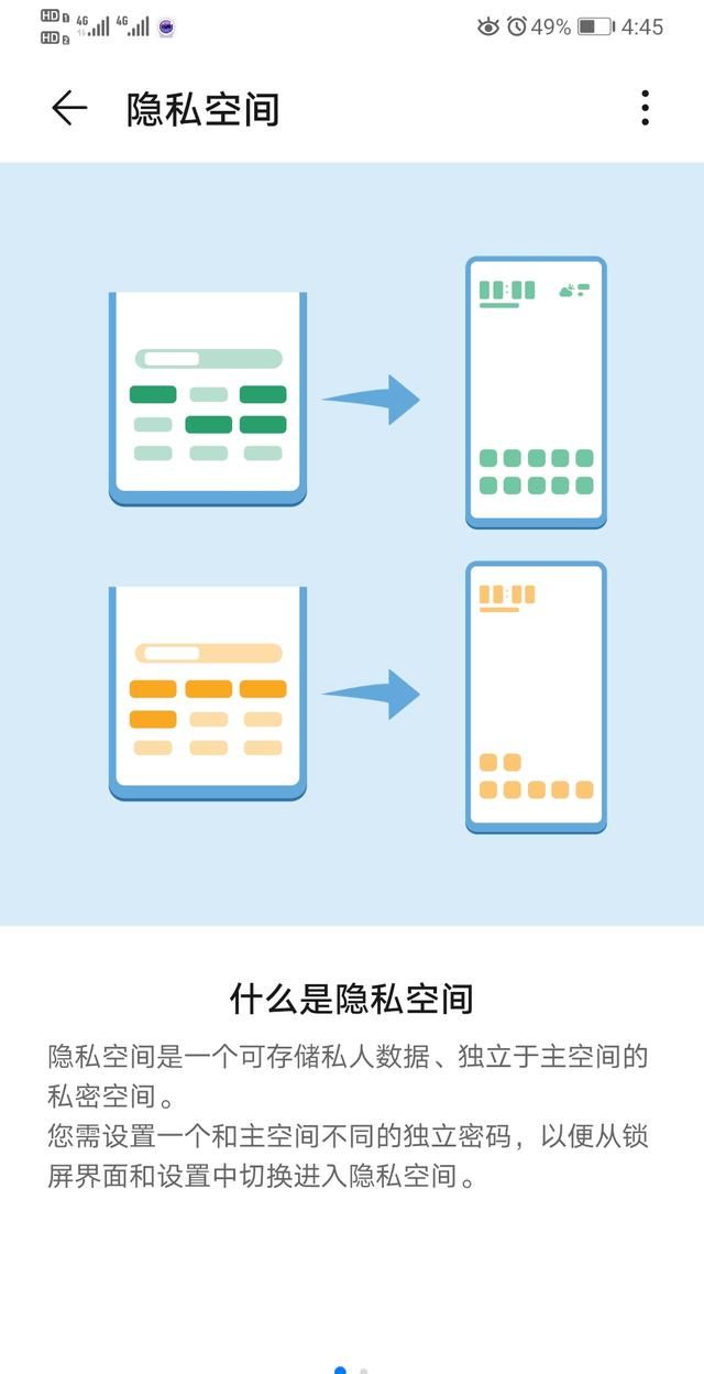 如何看手机是否双系统,华为双系统手机有哪几种图2