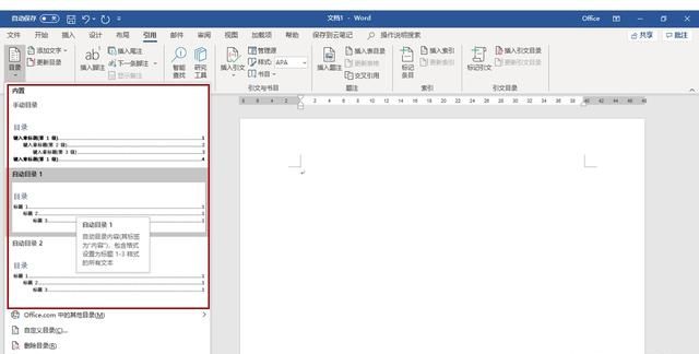 在word中制作目录的方法有哪些呢图3