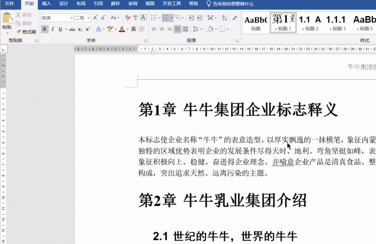 在word中制作目录的方法有哪些呢图6