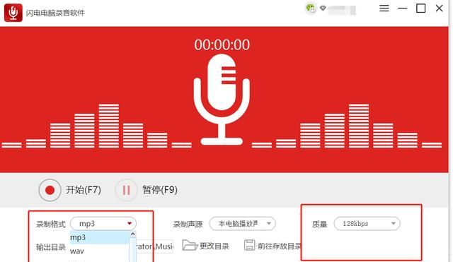 如何用电脑录音频,有没有什么专业的录音软件图4