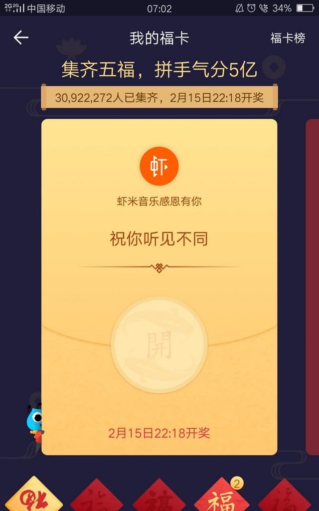 支付宝集齐五福可以合成第二次吗图1