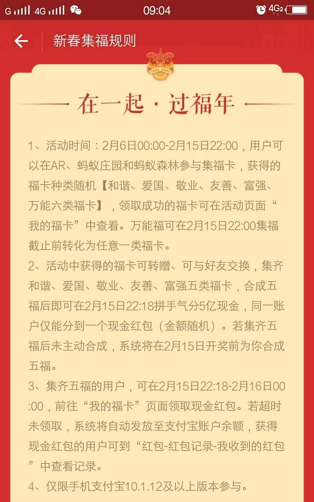 支付宝集齐五福可以合成第二次吗图6