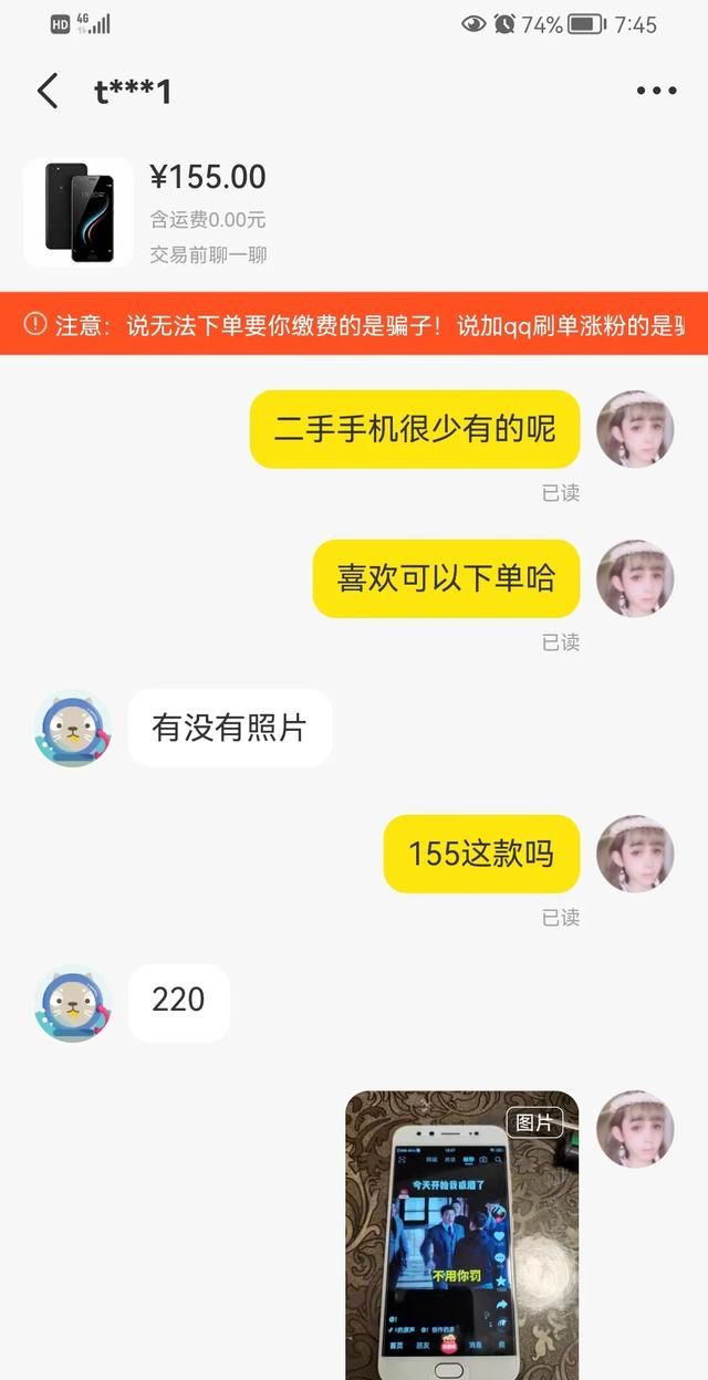 闲鱼上买手机如何辨别真假(闲鱼怎么辨真假)图1