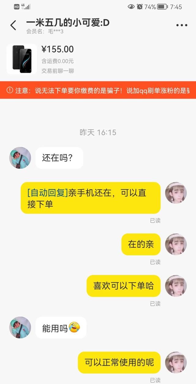 闲鱼上买手机如何辨别真假(闲鱼怎么辨真假)图3