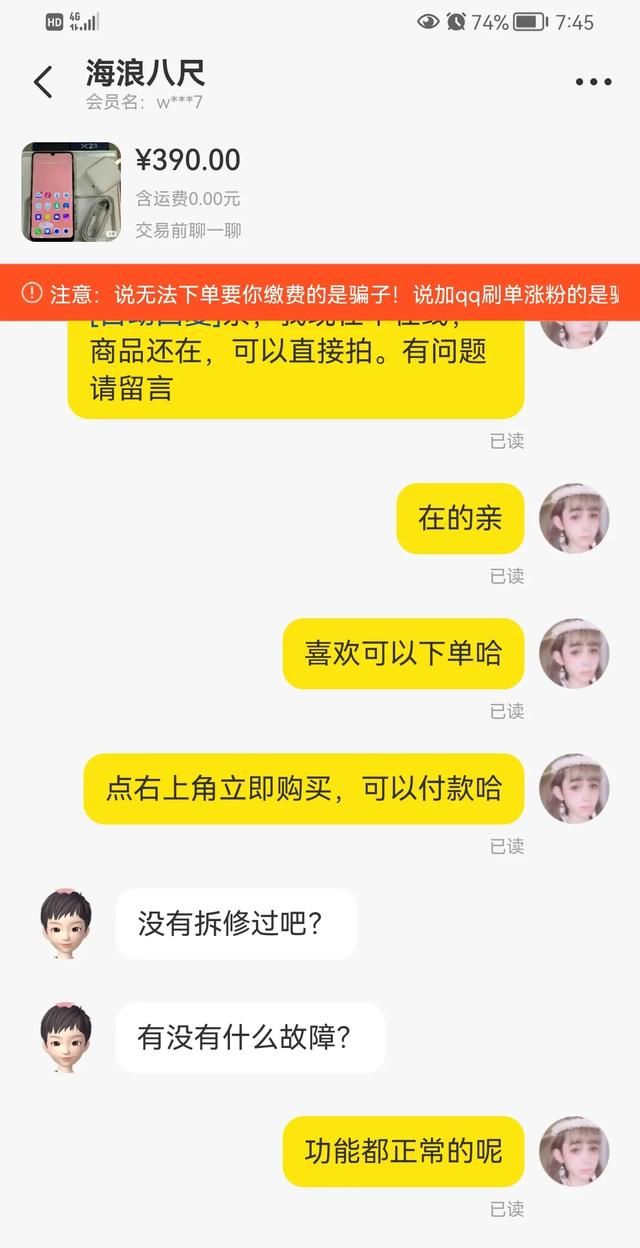 闲鱼上买手机如何辨别真假(闲鱼怎么辨真假)图4