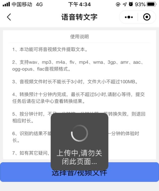 有没有什么软件能一边说话手机一边转文字的图1