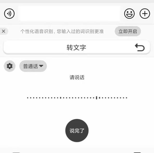 有没有什么软件能一边说话手机一边转文字的图3