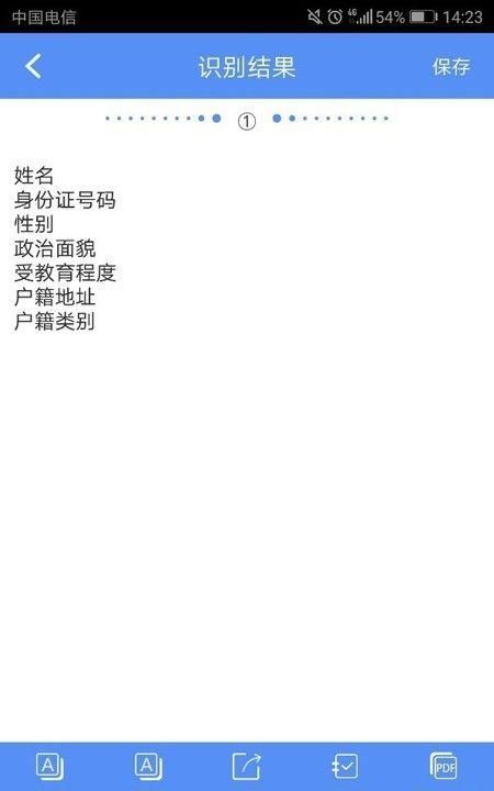 pdf扫描图片转换成可编辑文字免费图5