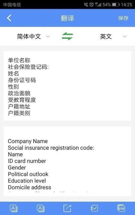 pdf扫描图片转换成可编辑文字免费图6