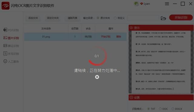 pdf扫描图片转换成可编辑文字免费图13