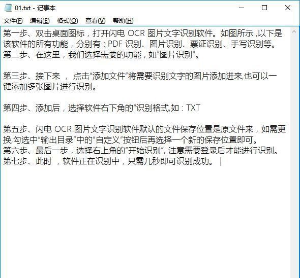 pdf扫描图片转换成可编辑文字免费图14