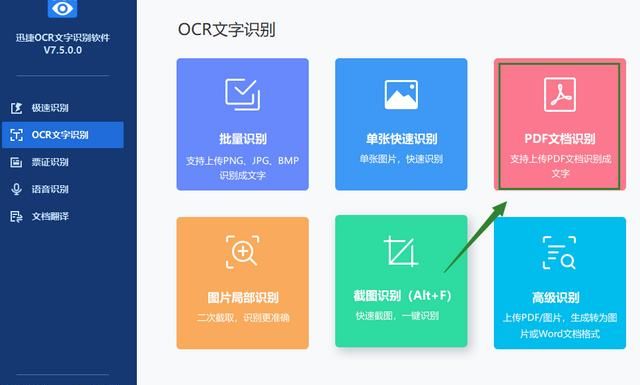 pdf扫描图片转换成可编辑文字免费图15