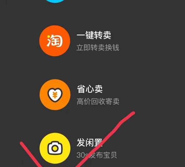 怎么在闲鱼上出售东西图10