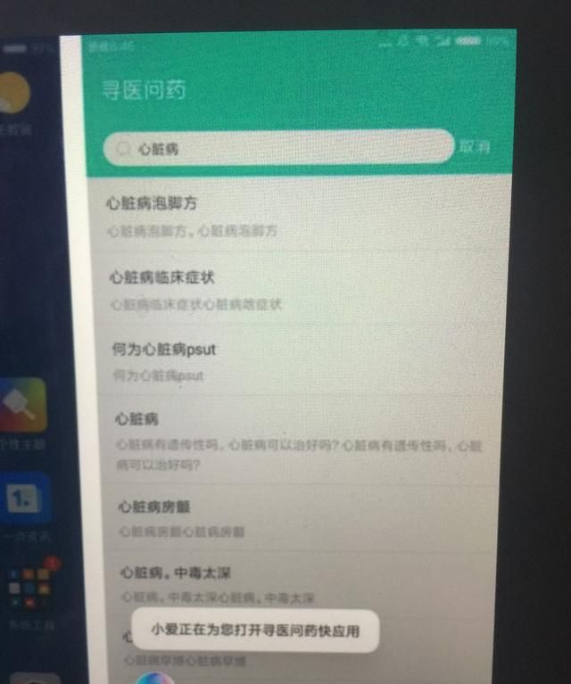 小米手机中的小爱同学怎么用图2