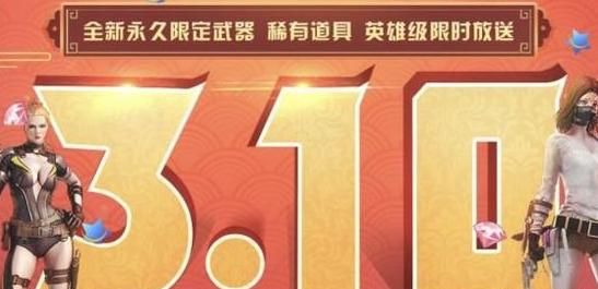 穿越火线怎样免费获得英雄级武器图3