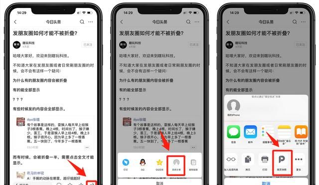 iphone怎么截长图(iphone截图)图8