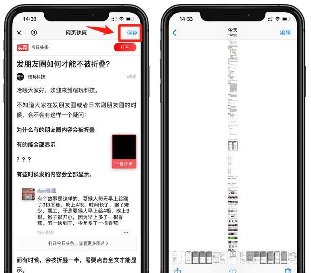 iphone怎么截长图(iphone截图)图9