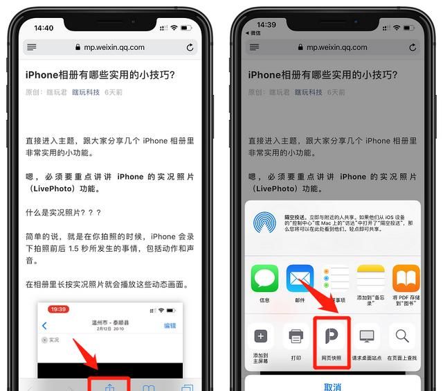 iphone怎么截长图(iphone截图)图11