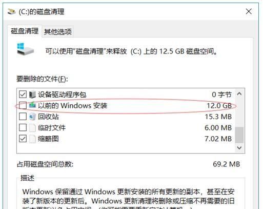 c盘中的windows.old文件夹可以删除吗图6