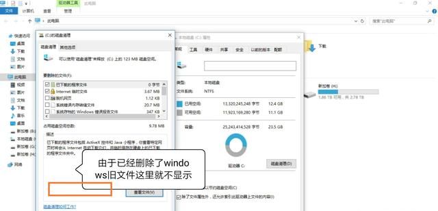 c盘中的windows.old文件夹可以删除吗图10