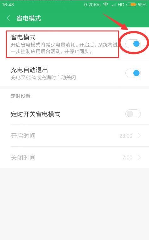 手机如何调夜间省电模式(华为手机如何省电设置方法)图9