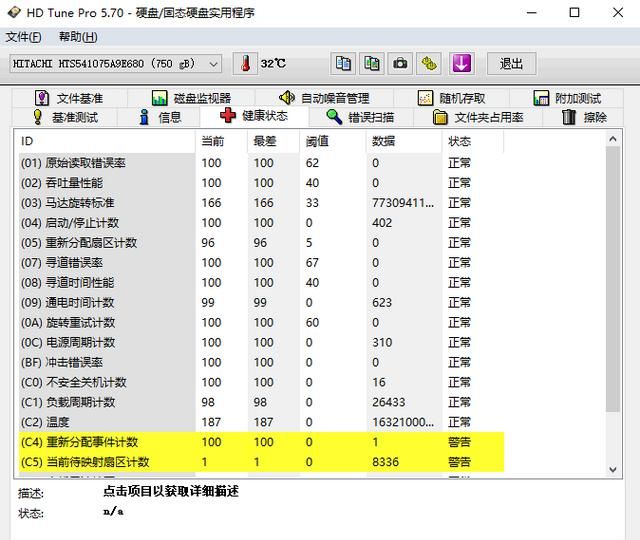 如何检测硬盘是否有坏道,怎样检测移动硬盘坏道图1