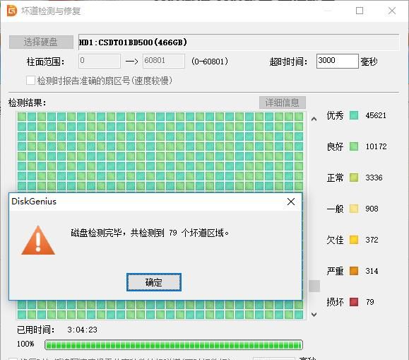 如何检测硬盘是否有坏道,怎样检测移动硬盘坏道图3