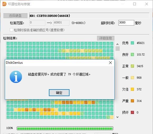 如何检测硬盘是否有坏道,怎样检测移动硬盘坏道图4