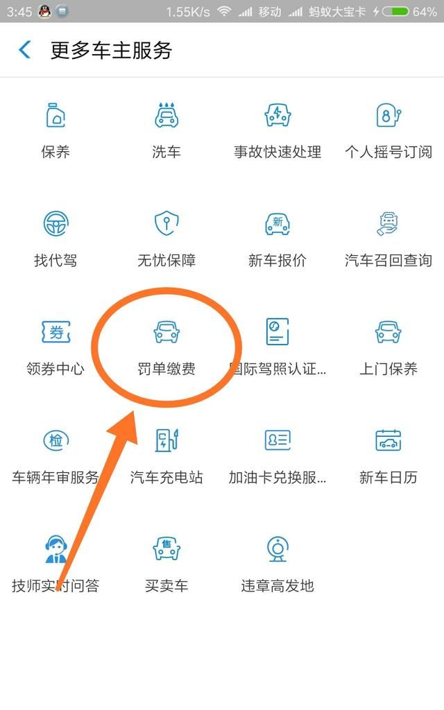 怎么用支付宝缴纳交通罚款图4