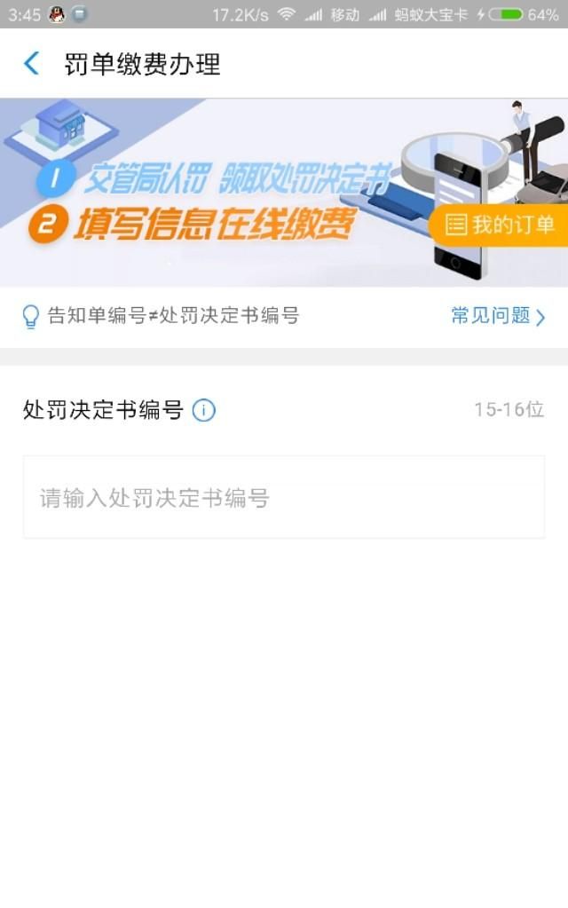 怎么用支付宝缴纳交通罚款图5