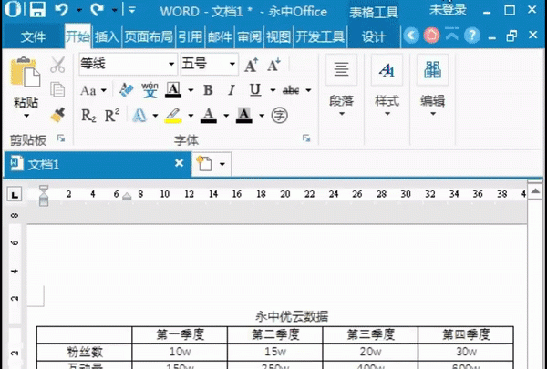 word如何快速添加斜线表头和表尾图5