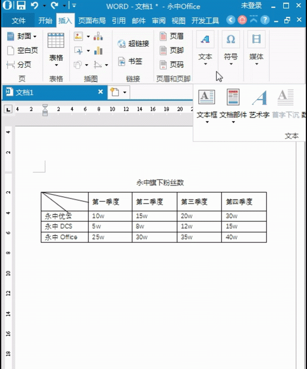 word如何快速添加斜线表头和表尾图7