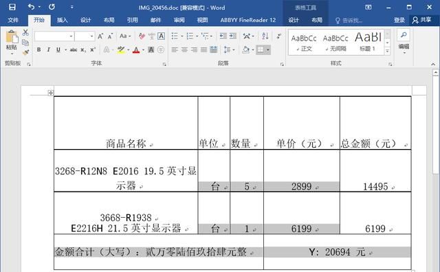 怎么把图片文字转换成word文字图6