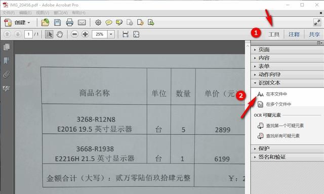 怎么把图片文字转换成word文字图7