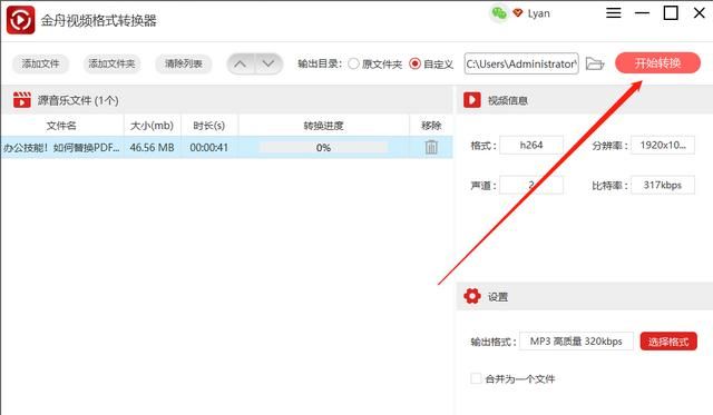 怎么转变成音频,怎么样变成mp3音频图9