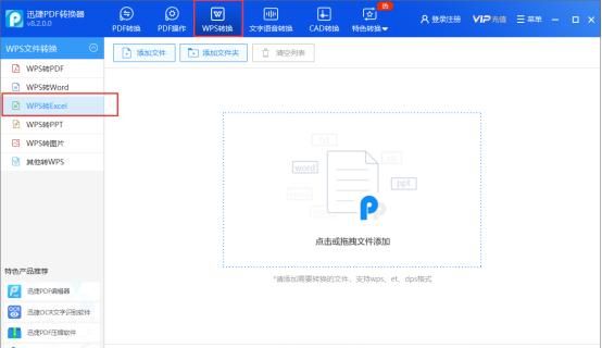 wps文件转换成excel表格该怎么进行操作呢图1