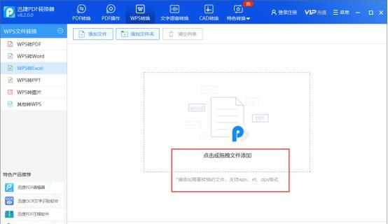 wps文件转换成excel表格该怎么进行操作呢图2