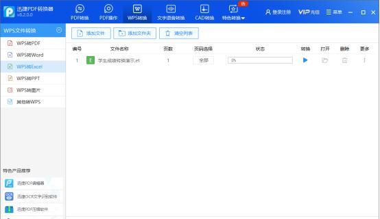 wps文件转换成excel表格该怎么进行操作呢图3