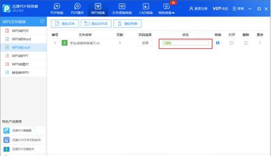 wps文件转换成excel表格该怎么进行操作呢图4