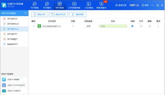 wps文件转换成excel表格该怎么进行操作呢图5