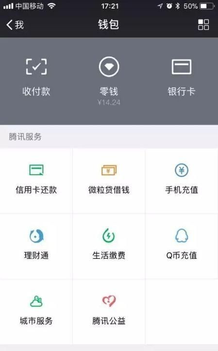 微信红包与转账有什么区别图15