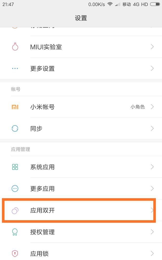 小米手机微信还能双开吗,会不会被微信封账号图4