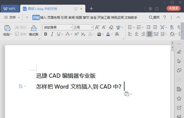 怎么把word文档转换成cad图4