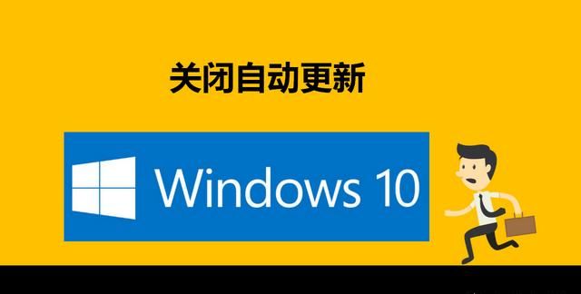 如何关掉win10自动更新图6