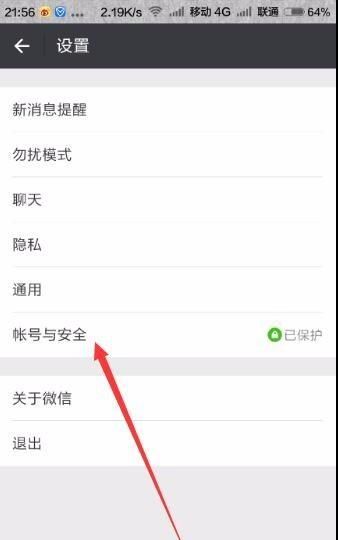 iphone手机微信怎么设置密码锁图4