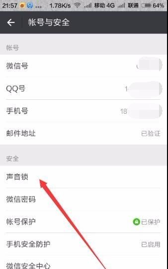 iphone手机微信怎么设置密码锁图5